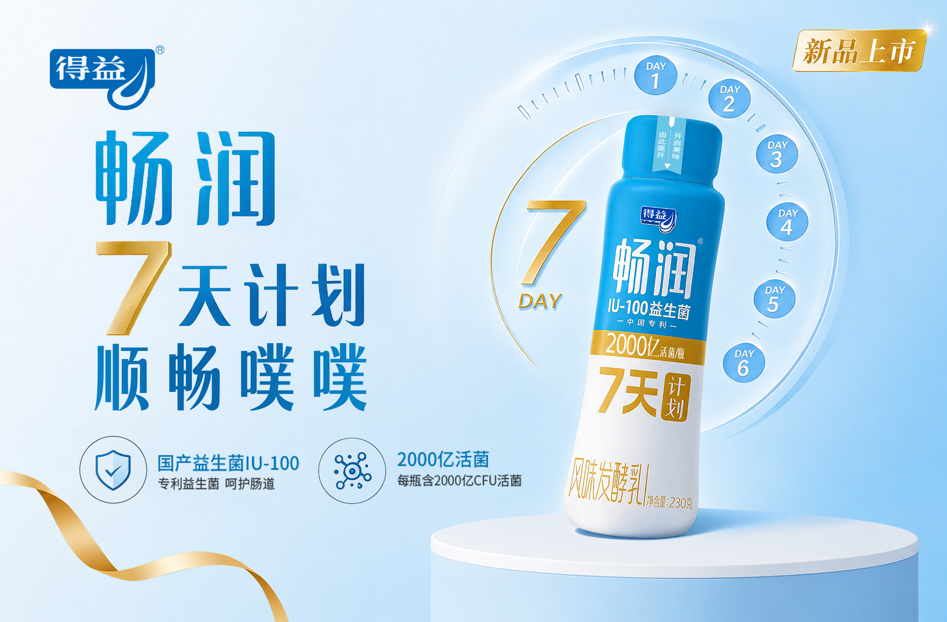 得益鲜奶 山东销量第一