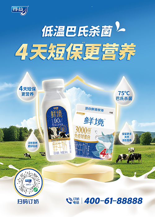 低温巴氏杀菌工艺，4天短保更营养
