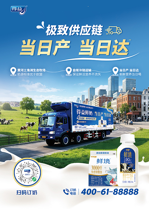 极致供应链，当日产、当日达