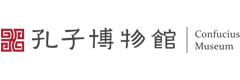孔子博物馆