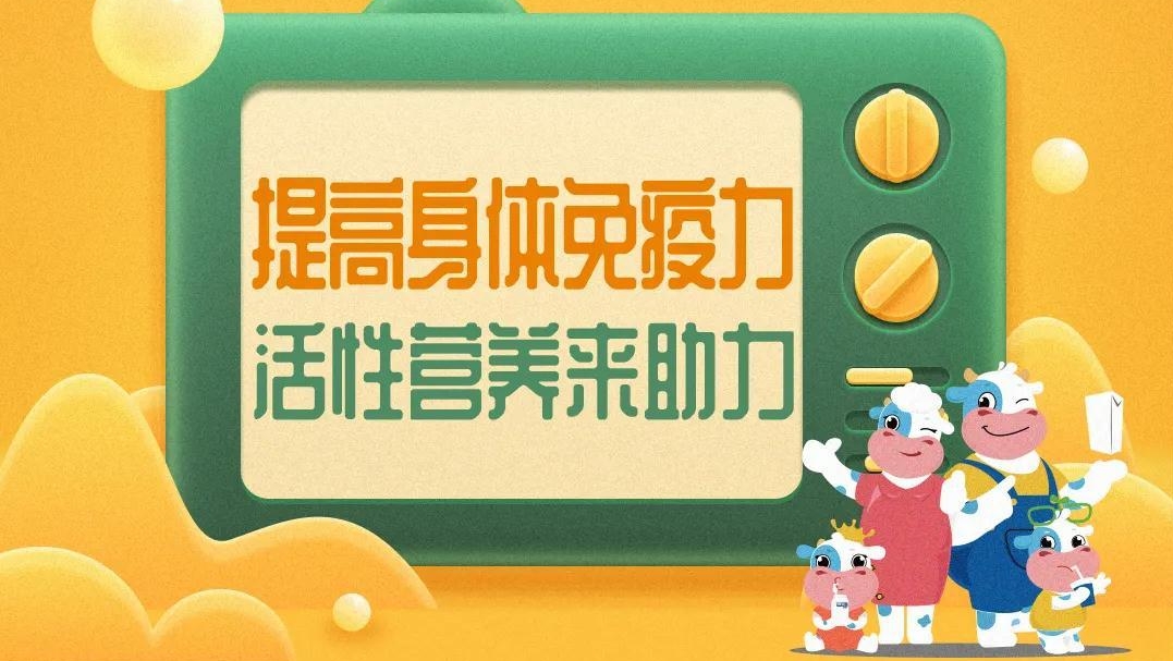 面对病毒肆虐，如何增强体质？天然活性营养来助力~