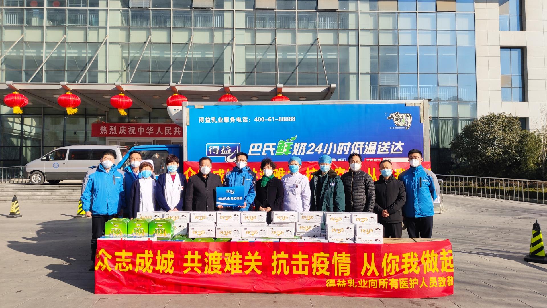 疫情大考书写优秀答卷，得益向一线抗疫医护人员捐赠牛奶
