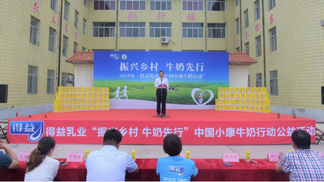 “振兴乡村 牛奶先行”活动，营养助学‘益’起为爱先行!