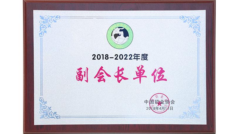 中国奶业协会副会长单位