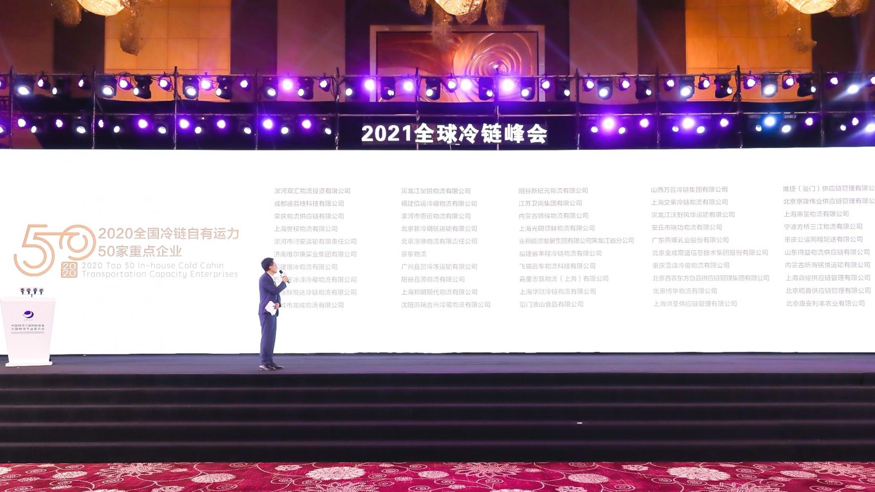 得益物流荣登2020年全国“冷链自有运力50强企业”，聚全产业链之力助力乡村振兴!