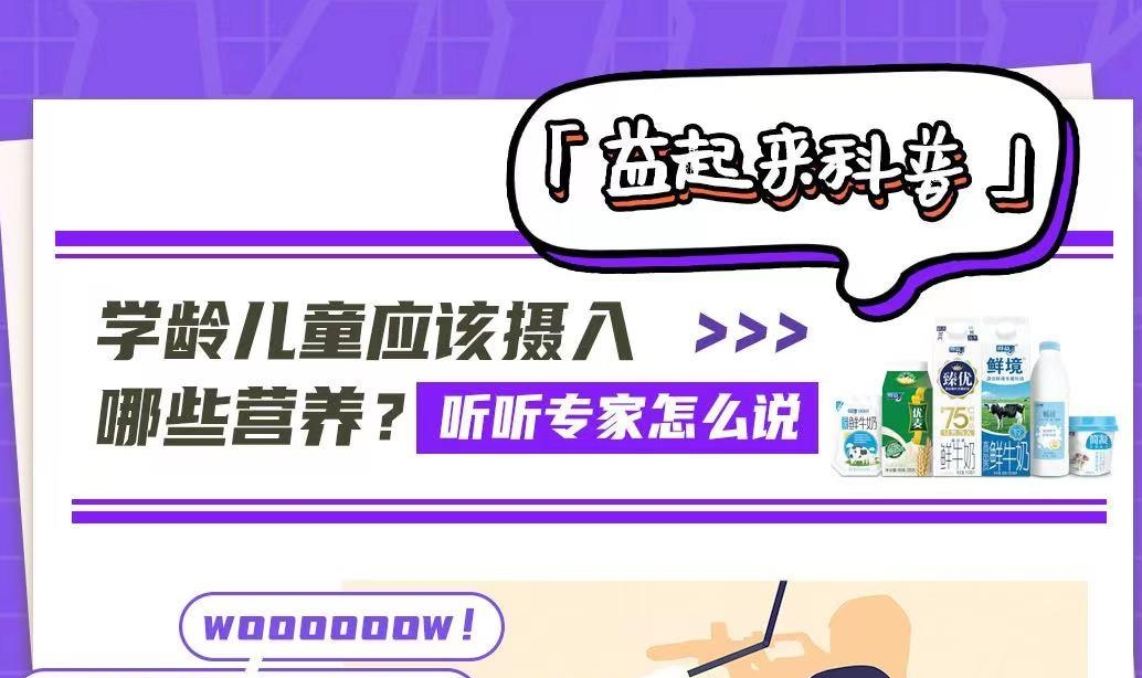 学龄儿童应该摄入哪些营养？