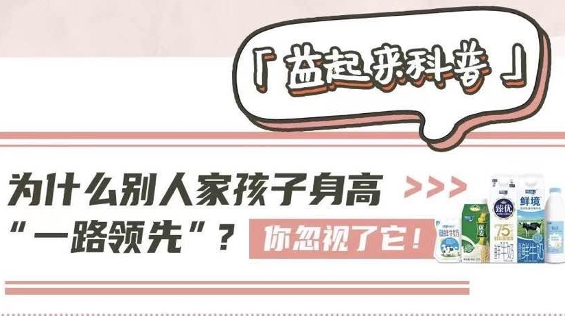 为什么别人家孩子身高“一路领先”你忽视了它！