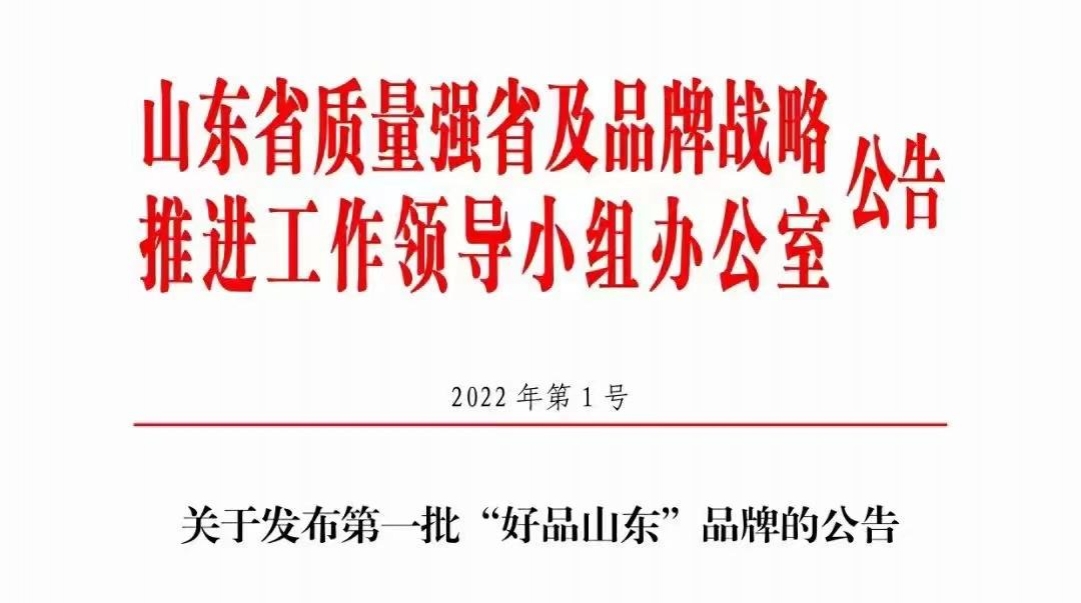 ”好品山东“放榜！乳业唯一！得益乳业荣登榜！