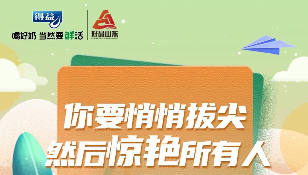 你要悄悄拔尖，然后惊艳所有人
