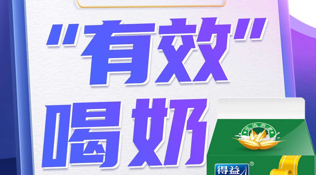 有效喝奶！教你喝酸奶的正确时机