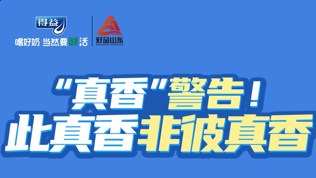 真香警告！此真香非彼真香