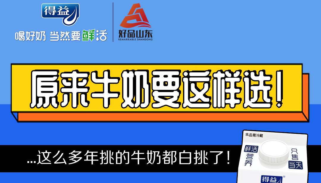 原来牛奶要这样选！