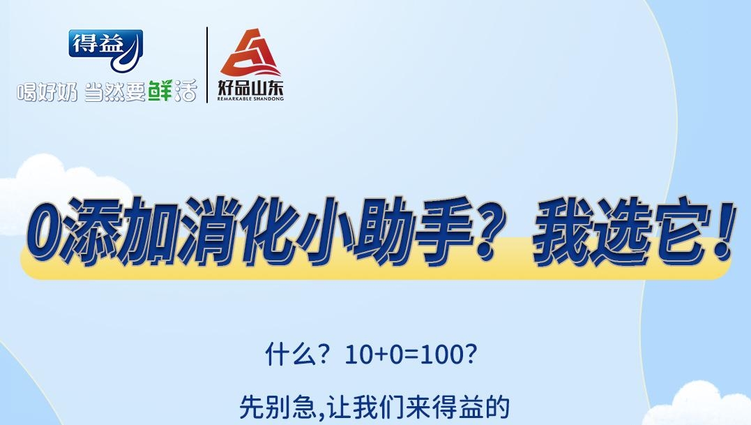 0添加消化小助手？我选它！