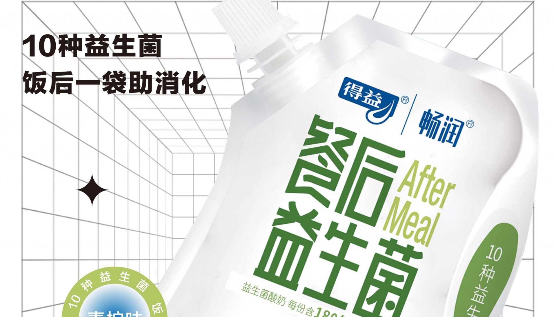 青柠！餐后益生菌！