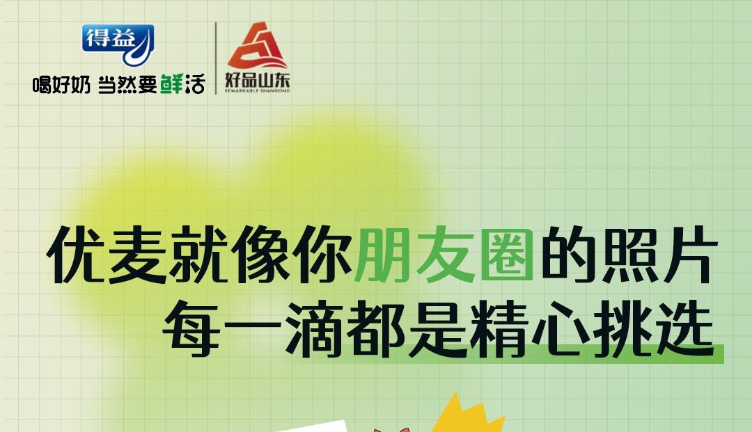 优麦就像你朋友圈的照片，每一滴都是精心挑选！