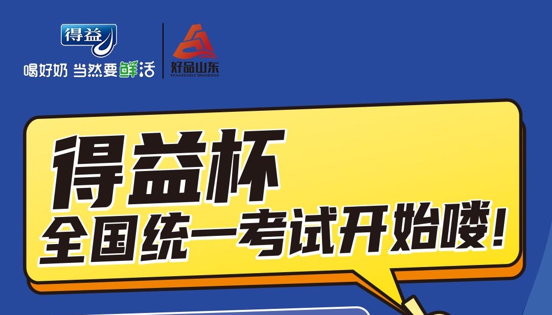 得益全国统一考试开始喽！