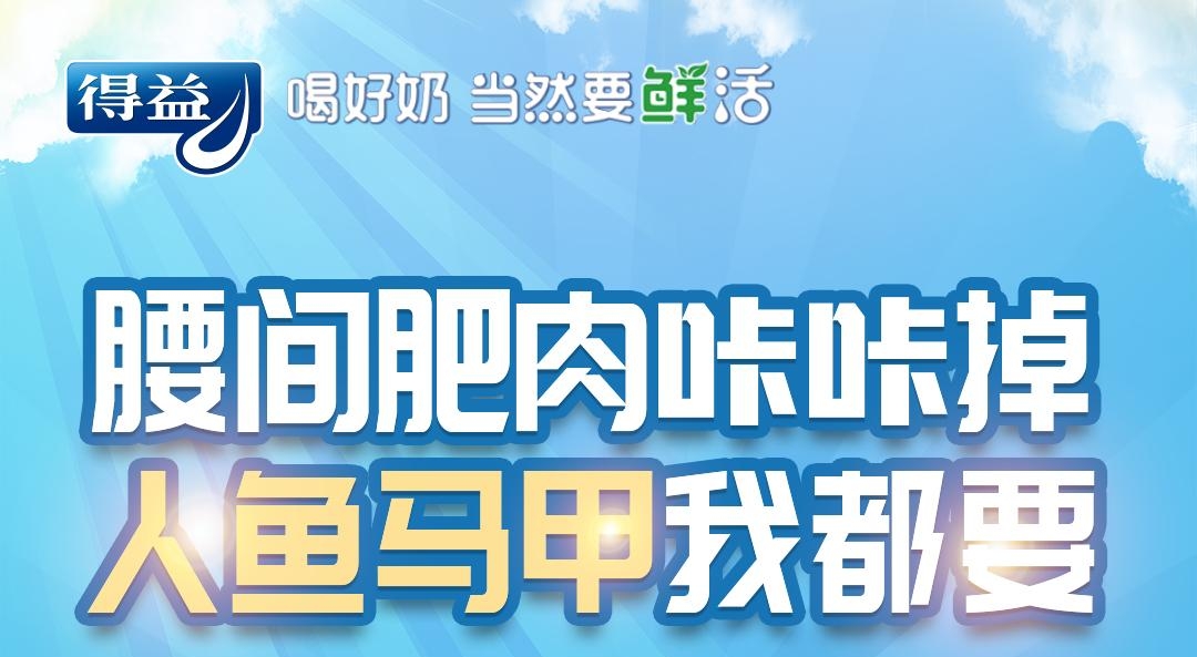 腰间肥肉咔咔掉，人鱼马甲我都要