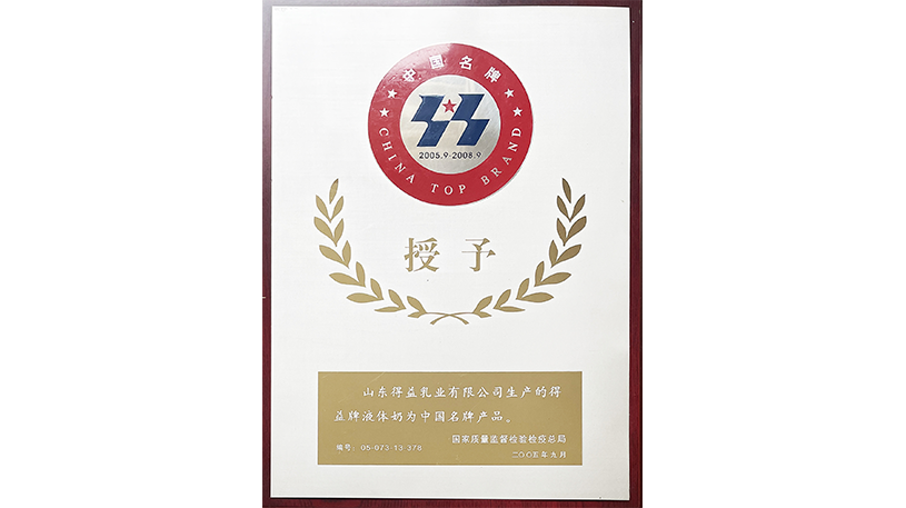 中国名牌