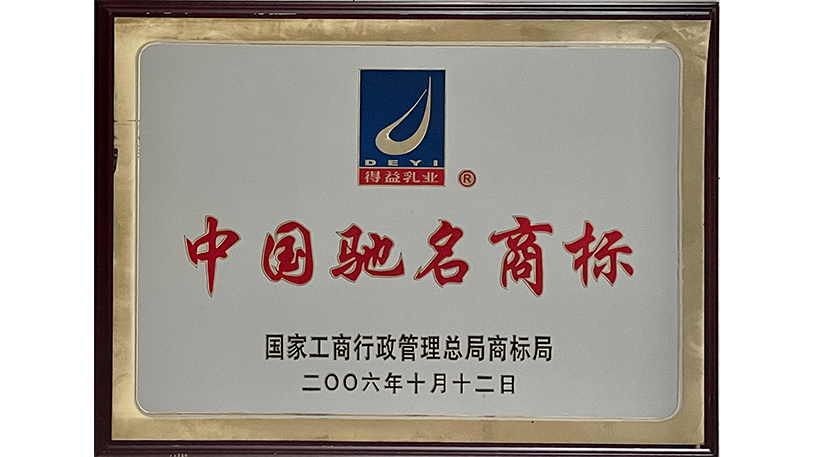 中国驰名商标