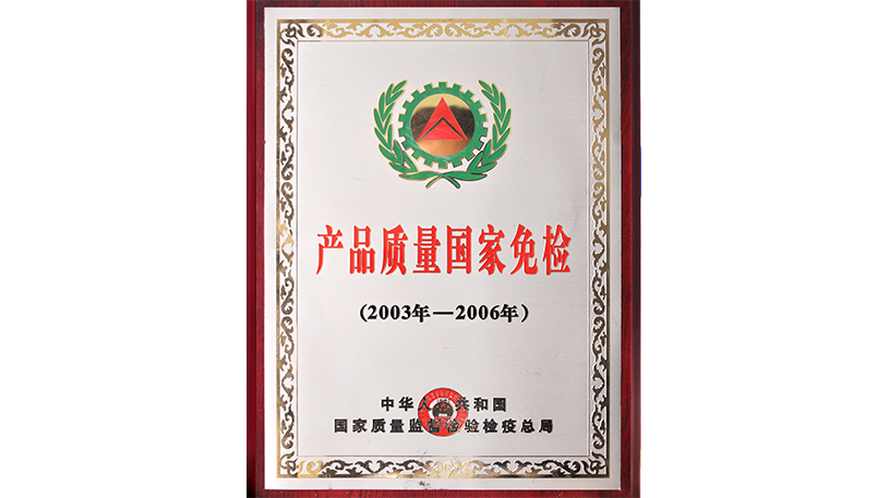 产品质量国家免检