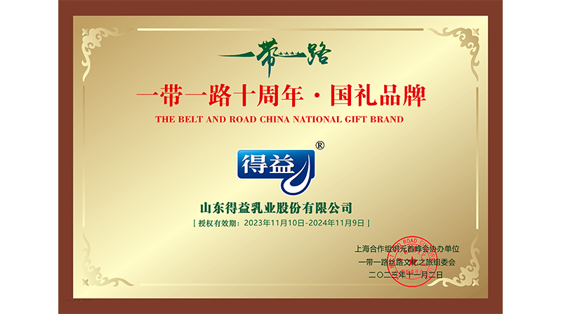 一带一路十周年 · 国礼品牌