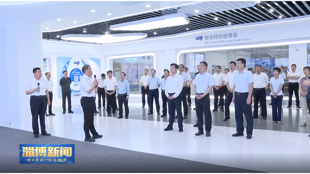 淄博市县域高质量发展重点项目现场推进会走进得益乳业