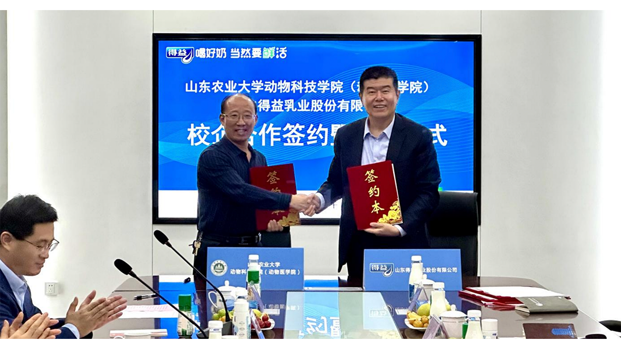 山东农业大学与得益乳业举办校企合作签约