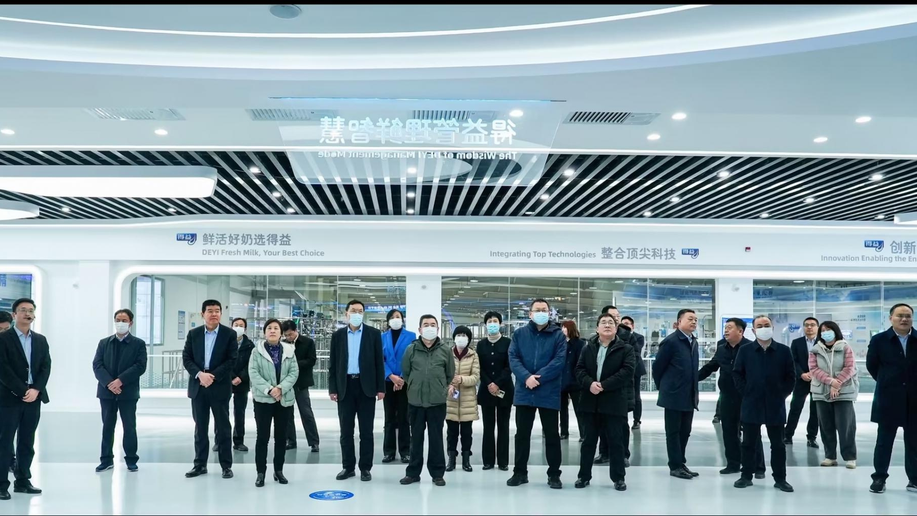 山东省食品生产安全监管重点工作推进会观摩团莅临得益乳业