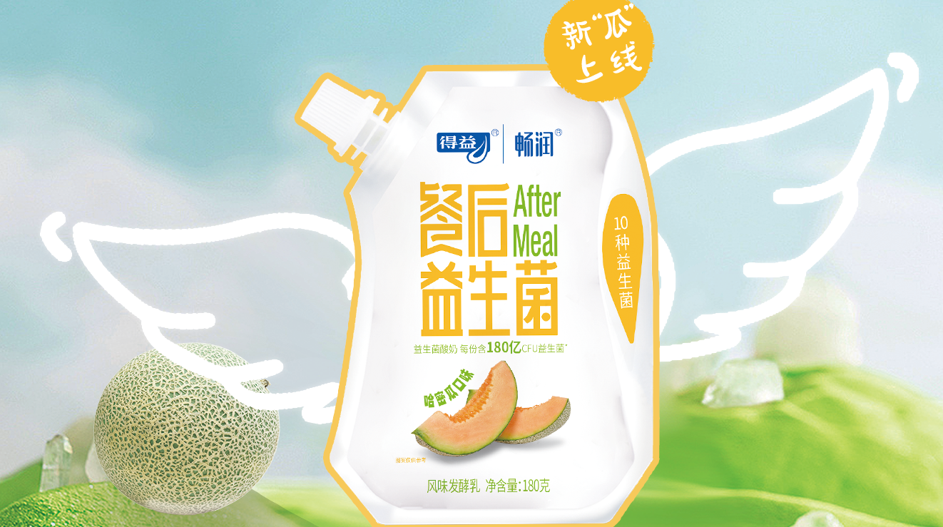 得益乳业哈密瓜酸奶新品上市，餐后一小袋，畅润又自在！