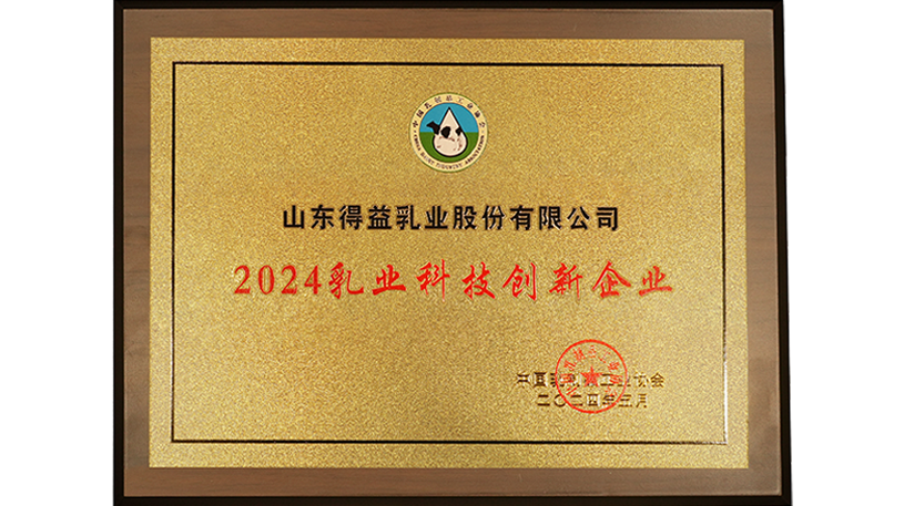 2024乳业科技创新企业