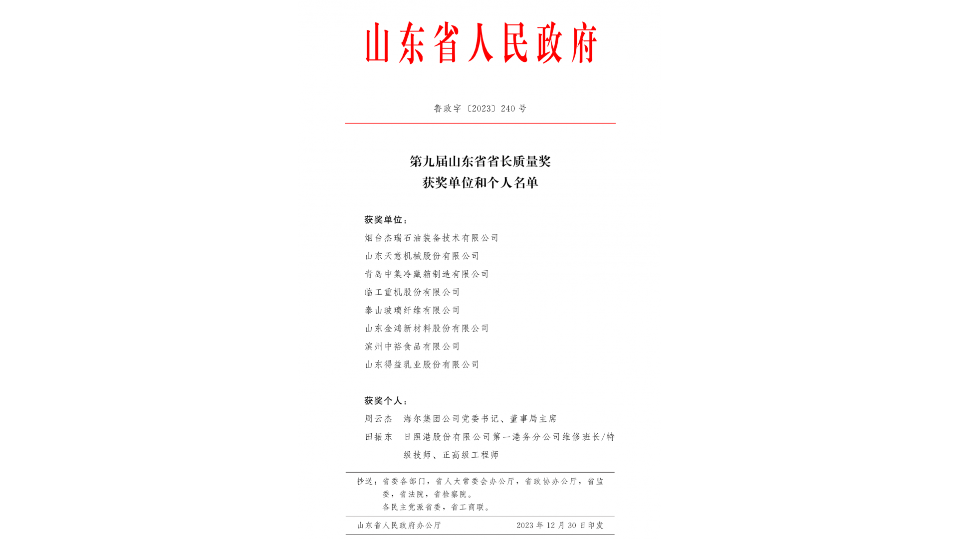 得益乳业荣获第九届山东省省长质量奖