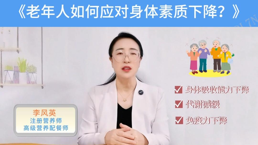 5大营养师权威推荐 | 老年人如何应对身体素质下降