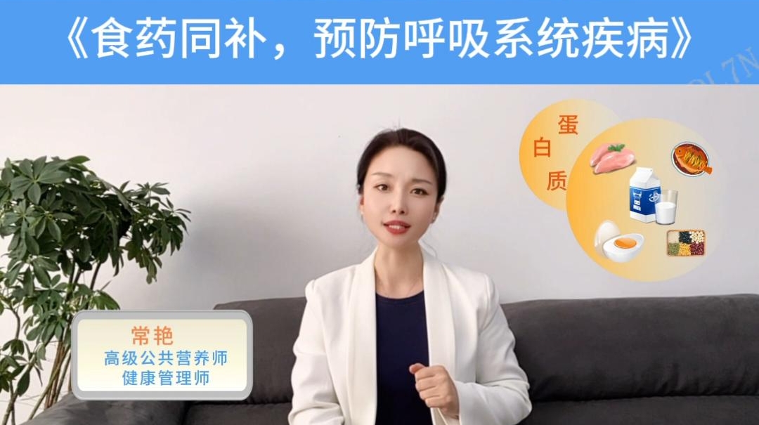 5大营养师权威推荐 | 食药同补，预防呼吸系统疾病