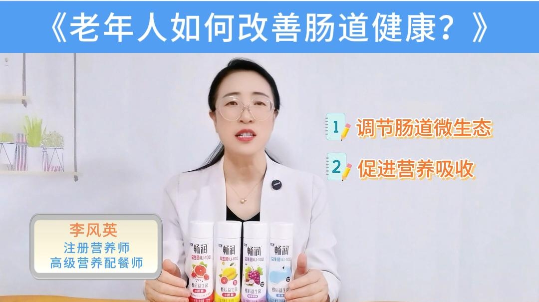 5大营养师权威推荐 |  老年人如何改善肠道健康