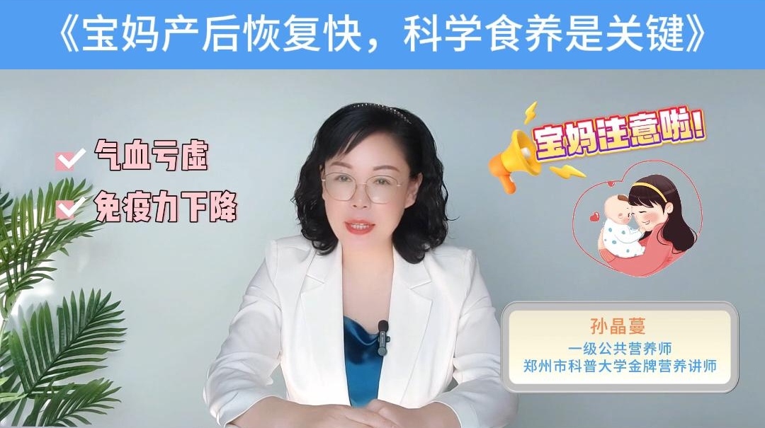 5大营养师权威推荐 |  宝妈产后恢复快，科学食养是关键