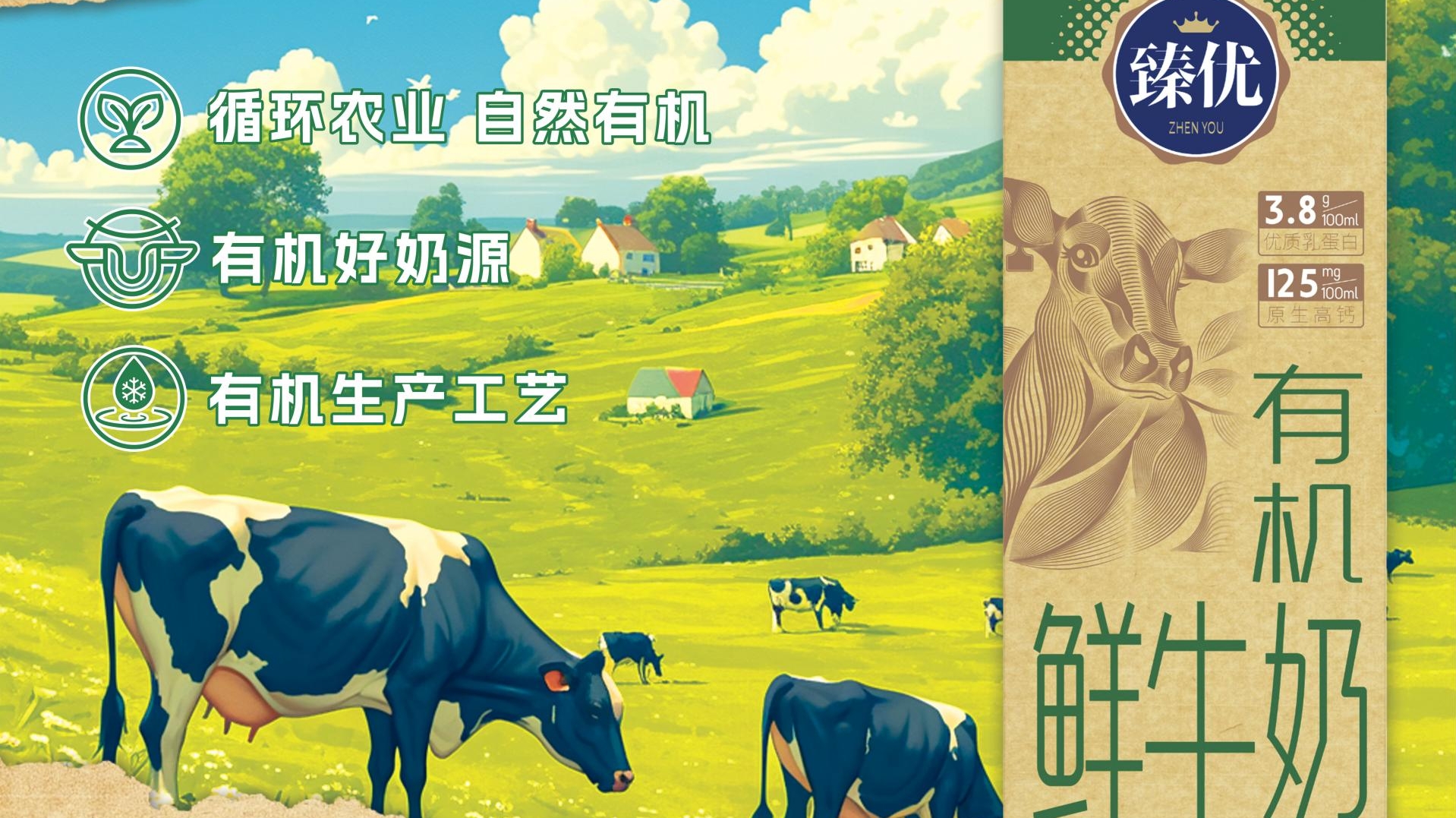 真有机可溯源丨得益乳业臻优有机鲜牛奶鲜活上市！