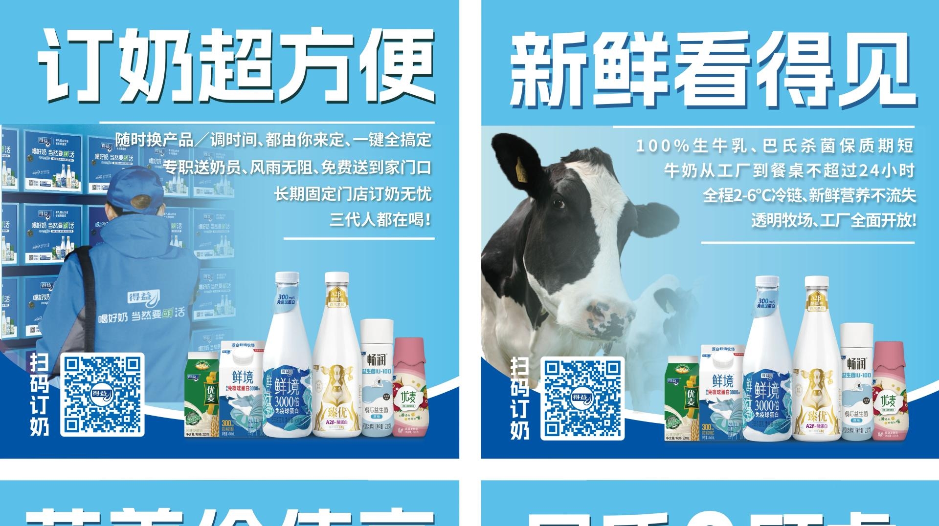 得益乳业“四大订奶优势”提振国家消费、领航产业升级