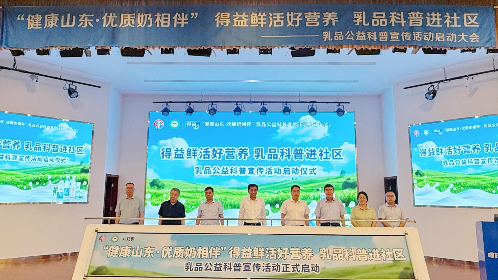 得益乳业领衔启动乳品公益科普宣传活动 全链自控赋能健康中国 专业专注领航低温奶时代