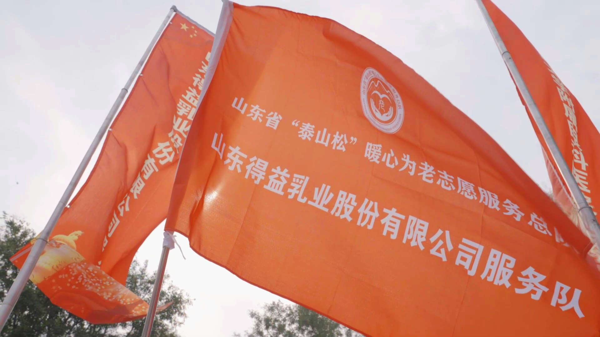 得益乳业暖心助力2025年山东省“敬老月”为老志愿服务活动，以鲜活营养传递孝亲敬老真情