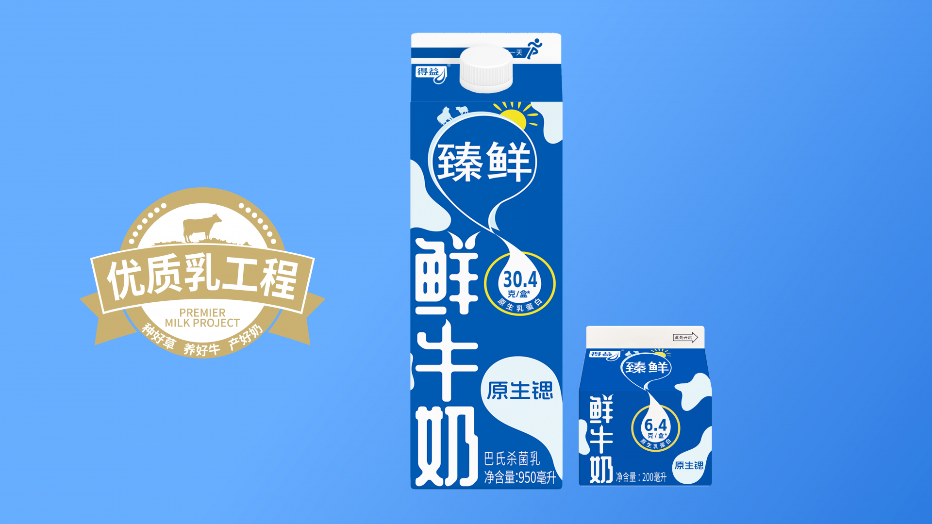 臻鲜鲜牛奶
